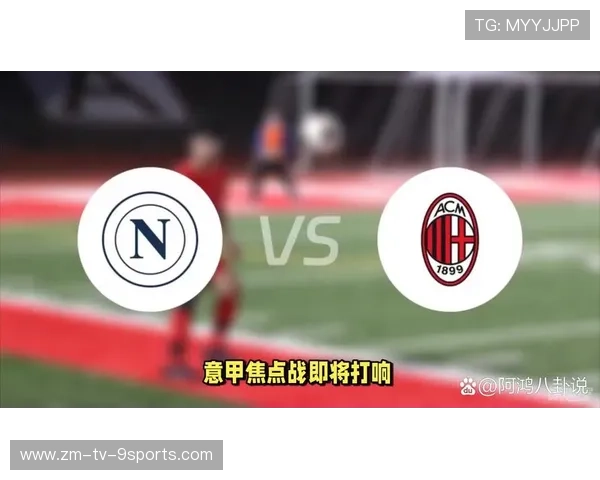 AC米兰边路快打压得对方后撤